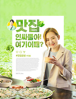 PSD 편집이미지 여자 남자 휴가 휴식 들기 상반신 20대 성인 타이포그라피 두명 연두색 한국인 비빔밥 공유 맛집 파전 성인만 해시태그 인싸 핫플레이스 막걸리잔 맛있는 이미지편집 문자 한식 컨셉 술잔 모션 사람 동양인 청년 초록색 장소 부침개 특수문자 신조어 약어 파일형식