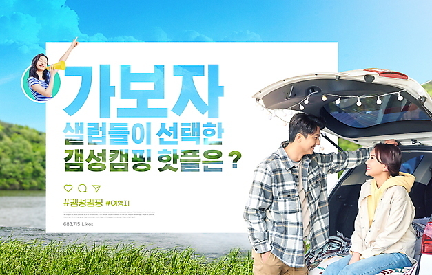 PSD 편집이미지 부부 여자 남자 하늘색 휴가 휴식 들기 앉기 상반신 20대 성인 세명 30대 캠핑 한국인 감성 공유 자동차트렁크 성인만 해시태그 핫플레이스 셀럽 차박 이미지편집 커플 컨셉 모션 자동차 레저 사람 동양인 청년 장년 파란색 장소 특수문자 파일형식