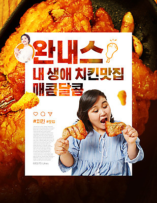 PSD 편집이미지 여자 휴가 휴식 들기 상반신 20대 성인 타이포그라피 두명 빨간색 30대 치킨 한국인 먹기 닭다리 신조어 공유 맛집 성인여자만 해시태그 핫플레이스 취향저격 맛있는 이미지편집 문자 컬러 컨셉 모션 사람 동양인 청년 장년 장소 특수문자 닭고기요리 여자만 성인만 파일형식 유행어