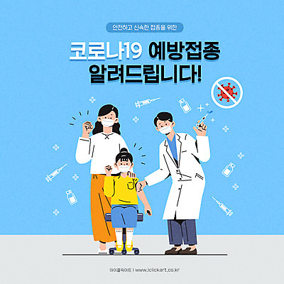 전신 여자 남자 어린이 하늘색 일러스트 모녀 주사기 마스크 들기 앉기 소녀 성인 타이포그라피 세명 파이팅 의사 사회이슈 백신 예방접종 코로나바이러스 백신접종 델타변이바이러스 위드코로나 국내일러스트 AI파일 문자 딸 컨셉 의학 가족 의료기기 모션 엄마 사람 파란색 의료진 바이러스 접종 파일형식 벡터