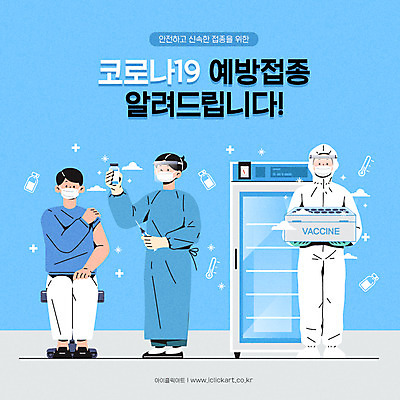 전신 여자 남자 하늘색 일러스트 주사기 마스크 서기 들기 앉기 성인 타이포그라피 세명 의료진 사회이슈 보관함 백신 예방접종 성인만 코로나바이러스 콜드체인 백신접종 델타변이바이러스 위드코로나 국내일러스트 AI파일 직업 문자 컨셉 의학 의료기기 모션 사람 파란색 바이러스 접종 파일형식 벡터
