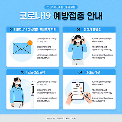 손 여자 하늘색 일러스트 안내 마스크 들기 상반신 성인 타이포그라피 두명 신체부위 기록 체온계 사회이슈 순서 문자메시지 백신 서류판 예방접종 체온측정 매뉴얼 성인여자만 코로나바이러스 비접촉체온계 백신접종 델타변이바이러스 위드코로나 국내일러스트 AI파일 문자 컨셉 의학 모션 사람 파란색 사무용품 메시지 바이러스 온도계 측정 접종 여자만 성인만 파일형식 벡터