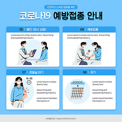 여자 남자 하늘색 일러스트 안내 마스크 들기 앉기 여러명 상반신 성인 타이포그라피 의사 달력 사회이슈 상담 순서 백신 예방접종 매뉴얼 성인만 코로나바이러스 백신접종 델타변이바이러스 위드코로나 국내일러스트 AI파일 문자 다수 컨셉 의학 모션 사람 파란색 의료진 바이러스 접종 파일형식 벡터