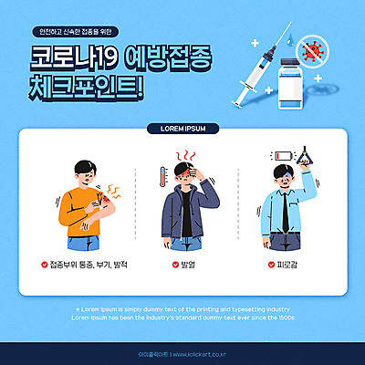 남자 하늘색 일러스트 피곤 주사기 상반신 성인 타이포그라피 세명 고통 잡기 약병 사회이슈 발열 백신 예방접종 증상 성인남자만 코로나바이러스 부작용 백신접종 델타변이바이러스 위드코로나 국내일러스트 AI파일 문자 감정 컨셉 의학 의료기기 모션 사람 파란색 약 바이러스 질병 접종 병_담는 남자만 성인만 파일형식 벡터