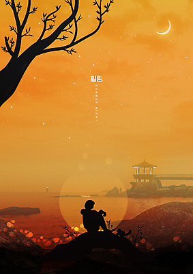 전신 PSD 편집이미지 여자 실루엣 바다 밤하늘 휴식 한명 앉기 성인 주황색 나뭇가지 초승달 정자 감성 웅크림 여름밤 성인여자한명만 이미지편집 나무 1 건축물 컬러 컨셉 모션 하늘 촬영기법 사람 여름 달 야간 여자한명만 성인여자만 파일형식