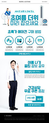 전신 PSD 템플릿 여자 남자 ZIP 허리손 웹템플릿 하늘색 서기 들기 이벤트 성인 두명 여름 30대 가전제품 한국인 비즈니스맨 선풍기 에어컨 쿠폰 뉴스레터 성인만 서큘레이터 손풍기 이미지템플릿 계절 포즈 비즈니스 모션 사람 동양인 장년 파란색 직장인 휴대용 파일형식