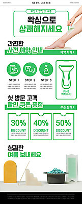 PSD 템플릿 손 ZIP 웹템플릿 들기 신체부위 초록색 여름 다리 위생 면도기 뉴스레터 다리털제모 왁싱 제모 할인쿠폰 의료성형뷰티 제모용품 이미지템플릿 계절 컬러 모션 사람 위생용품 쿠폰 파일형식