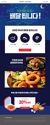 PSD 구름 템플릿 ZIP 웹템플릿 피자 사람없음 세일 치킨 튀김 달 남색 야식 뉴스레터 양파링 배달음식 할인쿠폰 새우말이튀김 음식배달 이미지템플릿 자연요소 음식 컬러 패스트푸드 서양음식 배송 배달 쿠폰 닭고기요리 파일형식