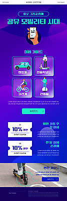 전신 PSD 템플릿 손 여자 남자 ZIP 웹템플릿 발 청소년 성인 신체부위 세명 스마트폰 자전거 보라색 하반신 승차 뉴스레터 할인쿠폰 렌트카 스마트모빌리티 전동휠 공유경제 전동퀵보드 셰어링 모빌리티 이미지템플릿 육상교통 교통수단 컬러 모션 자동차 사람 경제 핸드폰 스마트기기 바이크 쿠폰 퀵보드 파일형식