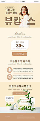 PSD 템플릿 응시 여자 ZIP 웹템플릿 잎 휴식 한명 이벤트 상반신 20대 성인 세일 한국인 피부관리 테라피 막자사발 뉴스레터 베이지색 피부과 할인쿠폰 의료성형뷰티 성인여자한명만 이미지템플릿 식물 1 시선 컬러 컨셉 병원 사람 동양인 청년 뷰티 사발 쿠폰 여자한명만 성인여자만 파일형식