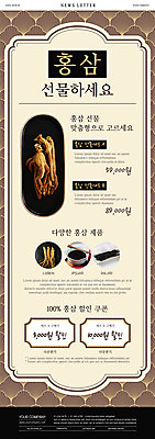 PSD 템플릿 ZIP 웹템플릿 선물 사람없음 세일 건강식품 뉴스레터 베이지색 할인쿠폰 홍삼 홍삼정과 홍삼진액 이미지템플릿 음식 컬러 건강 삼 쿠폰 파일형식 정과 진액