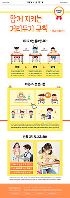 전신 PSD 템플릿 여자 남자 ZIP 어린이 웹템플릿 학교 마스크 들기 앉기 소녀 소년 여러명 상반신 성인 노란색 한국인 책상 뉴스레터 급식 소독 코로나바이러스 사회적거리두기 손소독 생활방침 델타변이바이러스 이미지템플릿 교육 캠페인 컬러 가구 다수 모션 사람 동양인 바이러스 파일형식