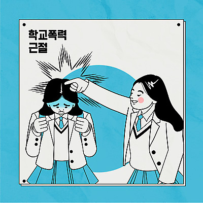 학생 여자 교복 하늘색 일러스트 청소년 상반신 타이포그라피 두명 무서움 학대 위협 찌르기 삿대질 학교폭력 십대여자만 국내일러스트 AI파일 문자 옷 감정 모션 사람 손짓 파란색 폭력 사회이슈 여자만 십대만 파일형식 벡터