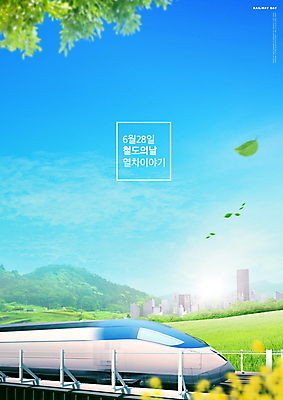 PSD 편집이미지 하늘색 하늘 나뭇잎 산 풍경 빌딩 사람없음 햇빛 기찻길 기차 철도의날 이미지편집 육상교통 잎 대중교통 건물 파란색 태양 파일형식 법정기념일