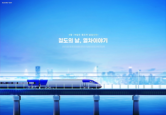 PSD 편집이미지 야경 타이포그라피 사람없음 파란색 기찻길 기차 도시 가교 철도의날 이미지편집 문자 건축물 육상교통 컬러 대중교통 야간 파일형식 법정기념일 풍경_경치