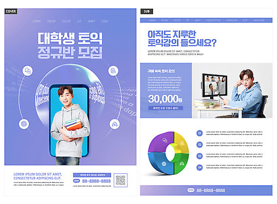 템플릿 여자 남자 ZIP 리플렛 대학생 40대 중년 영어교육 들기 앉기 팜플렛 여러명 상반신 20대 성인 30대 스마트폰 모니터 한국인 강의 전단템플릿 전단 연보라색 수강생모집 QR코드 온라인강의 토익 인디자인 INDD 온택트 이미지템플릿 학생 영어 교육 다수 모션 사람 동양인 청년 장년 핸드폰 스마트기기 컴퓨터 보라색 시험 홍보물 모집 파일형식 언택트