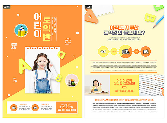 템플릿 알파벳 여자 어린이교육 ZIP 어린이 리플렛 초등교육 영어교육 소녀 팜플렛 상반신 두명 주황색 한국인 가리킴 전단템플릿 전단 온라인강의 토익 소녀만 인디자인 INDD 이미지템플릿 영어 교육 컬러 사람 동양인 손짓 시험 강의 홍보물 여자만 어린이만 파일형식 언택트