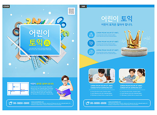 템플릿 여자 어린이교육 남자 ZIP 어린이 리플렛 학용품 왕관 초등교육 영어교육 들기 소녀 소년 팜플렛 여러명 상반신 책 파란색 한국인 전단템플릿 전단 QR코드 온라인강의 토익 어린이만 인디자인 INDD 이미지템플릿 영어 교육 컬러 다수 모션 문구용품 사람 동양인 시험 강의 홍보물 파일형식 언택트
