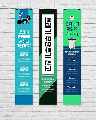 템플릿 배너템플릿 세로배너 사각프레임 사람없음 현수막 쓰레기 분리수거 분리수거함 무단투기 분리배출 불법투기 배너세트 무단 AI파일 배너 프레임 세로 세트 사각형 수거함 파일형식 벡터