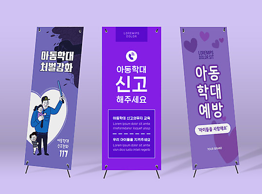 전신 템플릿 배너템플릿 여자 남자 세로배너 어린이 사각프레임 들기 소녀 소년 성인 세명 보라색 현수막 하트 경찰 아동학대 예방 신고 배너세트 엑스배너 아동보호 AI파일 모양 직업 배너 컬러 모션 프레임 사람 세로 세트 사각형 보호 학대 파일형식 벡터