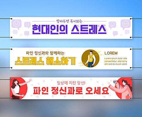 템플릿 배너템플릿 여자 남자 가로배너 스트레스 사각프레임 들기 상반신 성인 세명 의사 현수막 스트레스해소 정신과 성인만 배너세트 AI파일 배너 모션 프레임 병원 사람 가로 세트 사각형 의료진 파일형식 벡터