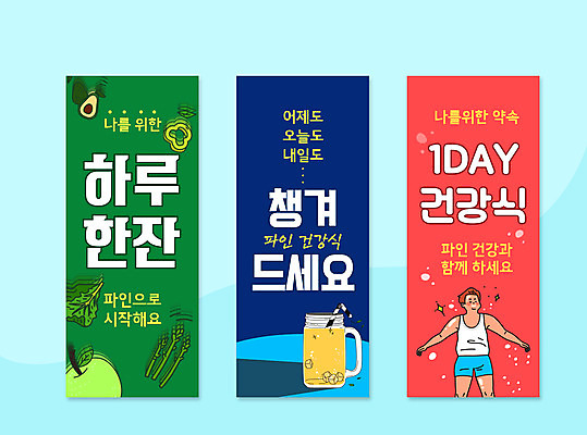 템플릿 배너템플릿 남자 세로배너 팔벌리기 사각프레임 한명 상반신 성인 건강관리 주스 현수막 사과 청사과 건강식품 아보카도 건강식 성인남자한명만 배너세트 AI파일 1 배너 음료 음식 과일 모션 프레임 건강 관리 사람 세로 세트 사각형 남자한명만 성인남자만 파일형식 벡터