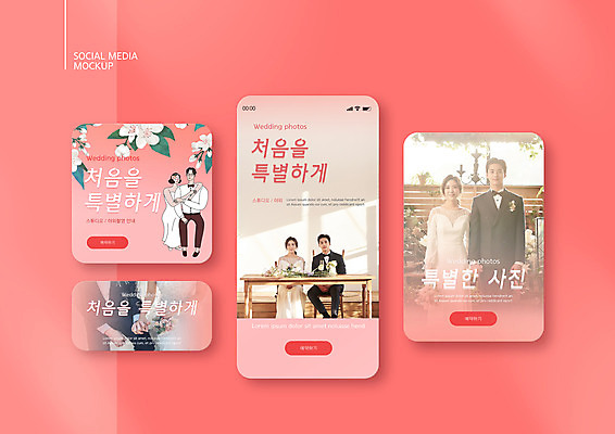 전신 PSD 템플릿 배너템플릿 여자 남자 꽃 ZIP 분홍색 웹템플릿 결혼 신혼부부 디자인시안 모바일 앉기 여러명 상반신 20대 성인 스마트폰 세트 손잡기 한국인 책상 모바일템플릿 모바일웹 소셜네트워크 소셜미디어 신랑신부 특별함 웹배너 성인만 웨딩촬영 모바일앱 SNS배너 모바일페이지 이미지템플릿 식물 배너 부부 신부_웨딩 컬러 가구 다수 신랑 컨셉 모션 사람 동양인 이벤트 청년 핸드폰 스마트기기 신혼 페이지 기념사진 파일형식