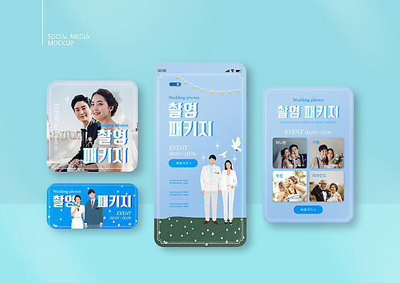 전신 PSD 서양인 템플릿 배너템플릿 여자 노년 남자 ZIP 웹템플릿 하늘색 결혼 신혼부부 디자인시안 모바일 키스 서기 여러명 상반신 20대 성인 스마트폰 세트 손잡기 사진촬영 우정 한국인 60대 모바일템플릿 모바일웹 리마인드웨딩 패키지 기념사진 소셜네트워크 소셜미디어 신랑신부 웹배너 웨딩촬영 모바일앱 SNS배너 모바일페이지 이미지템플릿 외국인 배너 부부 신부_웨딩 다수 신랑 모션 사람 동양인 이벤트 청년 파란색 친구 핸드폰 스마트기기 촬영 애정표현 신혼 페이지 파일형식