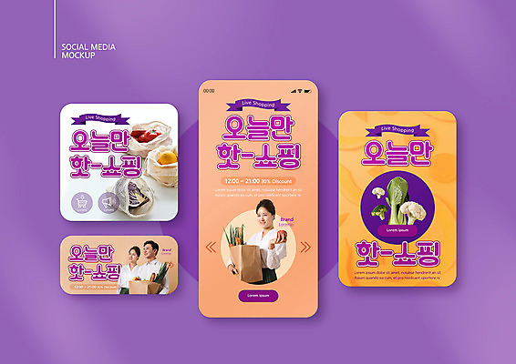 PSD 템플릿 배너템플릿 여자 남자 ZIP 웹템플릿 식재료 디자인시안 모바일 들기 상반신 20대 성인 세명 스마트폰 쇼핑 세트 쇼핑백 주황색 한국인 장바구니 모바일템플릿 모바일웹 청경채 소셜네트워크 소셜미디어 웹배너 성인만 모바일앱 SNS배너 모바일페이지 이미지템플릿 배너 컬러 채소 가방 모션 사람 동양인 청년 핸드폰 스마트기기 바구니 페이지 파일형식