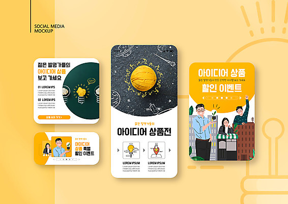 PSD 템플릿 배너템플릿 여자 남자 ZIP 중년 웹템플릿 디자인시안 모바일 아이디어 들기 이벤트 여러명 상반신 성인 건물 스마트폰 세트 세일 털실 상품 모바일템플릿 모바일웹 소셜네트워크 소셜미디어 전구모양 종이뭉치 웹배너 모바일앱 SNS배너 모바일페이지 이미지템플릿 모양 건축물 배너 종이 다수 컨셉 전구 모션 사람 핸드폰 스마트기기 실 페이지 뭉치 파일형식