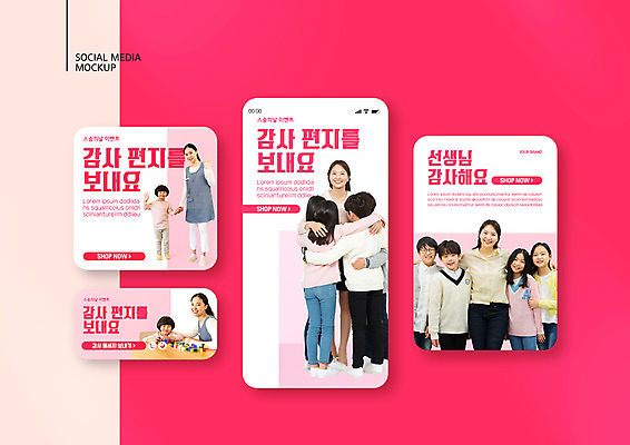 전신 PSD 템플릿 배너템플릿 여자 남자 ZIP 어린이 분홍색 웹템플릿 포옹 디자인시안 어깨동무 모바일 소녀 소년 여러명 상반신 20대 성인 10대 30대 스마트폰 세트 손잡기 교사 한국인 감사카드 스승의날 모바일템플릿 모바일웹 소셜네트워크 소셜미디어 웹배너 모바일앱 SNS배너 모바일페이지 이미지템플릿 직업 배너 기념일 컬러 포즈 다수 안기 모션 청소년 카드_감사 사람 동양인 청년 장년 핸드폰 스마트기기 페이지 파일형식