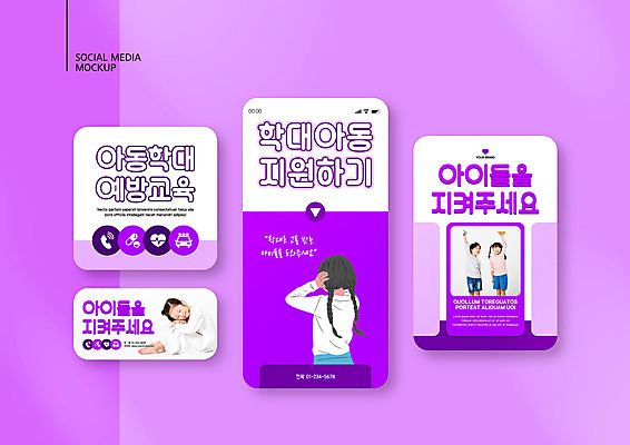 전신 PSD 템플릿 배너템플릿 여자 남자 ZIP 어린이 엎드리기 웹템플릿 디자인시안 모바일 미소 들기 소녀 소년 여러명 상반신 스마트폰 세트 눈감음 보라색 한국인 귀막기 아동학대 종이비행기 모바일템플릿 모바일웹 웅크림 소셜네트워크 소셜미디어 예방교육 웹배너 어린이만 모바일앱 SNS배너 모바일페이지 이미지템플릿 배너 교육 컬러 다수 모션 표정 사람 동양인 손짓 핸드폰 스마트기기 학대 종이접기 페이지 파일형식