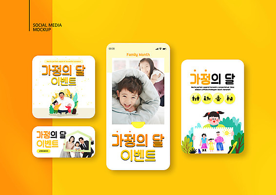 전신 PSD 템플릿 배너템플릿 여자 남자 ZIP 종이 어린이 웹템플릿 장난 가족 안기 디자인시안 모바일 들기 소녀 이벤트 소년 여러명 상반신 성인 30대 스마트폰 세트 노란색 이불 한국인 아기 즐거움 그림 모바일템플릿 모바일웹 가정의달 소셜네트워크 소셜미디어 웹배너 모바일앱 SNS배너 모바일페이지 이미지템플릿 배너 감정 컬러 다수 관계 침구 모션 사람 동양인 장년 핸드폰 스마트기기 5월 페이지 파일형식