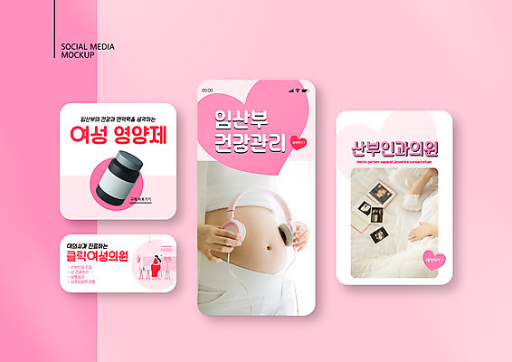 전신 PSD 템플릿 배너템플릿 여자 ZIP 분홍색 웹템플릿 말풍선 디자인시안 모바일 들기 앉기 상반신 성인 세명 30대 스마트폰 세트 눕기 건강관리 헤드폰 헤드셋 임산부 한국인 하트 약병 앨범 태교 모바일템플릿 모바일웹 여의사 소셜네트워크 소셜미디어 초음파사진 웹배너 성인여자만 모바일앱 SNS배너 모바일페이지 이미지템플릿 모양 배너 컬러 음향기기 모션 건강 관리 사람 동양인 장년 핸드폰 스마트기기 약 임신 의사 페이지 병_담는 여자만 성인만 파일형식