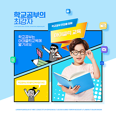 PSD 편집이미지 여자 어린이교육 교육 남자 교복 안경 어린이 하늘색 말풍선 청소년 초등교육 미소 들기 소년 상반신 타이포그라피 10대 책 세명 선글라스 연필 만세 한국인 가리킴 청소년교육 내신등급 에듀 에듀케이션 안경낌 스쿨팩 이미지편집 문자 잡화 옷 모션 학용품 표정 사람 동양인 손짓 파란색 필기구 파일형식