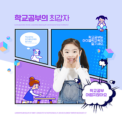 전신 PSD 편집이미지 여자 어린이교육 교육 어린이 말풍선 학교 초등교육 미소 앉기 소녀 상반신 타이포그라피 세명 노트북 보라색 턱괴기 외침 한국인 로봇 청소년교육 내신등급 에듀 에듀케이션 소녀만 스쿨팩 이미지편집 문자 컬러 모션 표정 사람 동양인 전자제품 소리 여자만 어린이만 파일형식