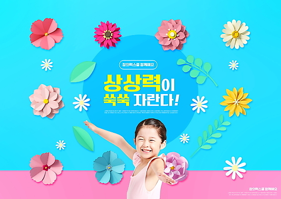 PSD 편집이미지 여자 교육 꽃 어린이 하늘색 잎 팔벌리기 한명 미소 소녀 상반신 타이포그라피 한국인 페이퍼아트 발레복 에듀 에듀케이션 창의력 소녀한명만 스쿨팩 이미지편집 식물 문자 1 옷 모션 표정 사람 동양인 파란색 발레 여자한명만 소녀만 파일형식