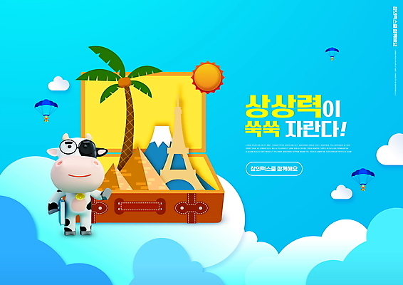 PSD 구름 편집이미지 교육 안경 타이포그라피 사람없음 책 파란색 야자수 태양 여행가방 소 에펠탑 피라미드 낙하산 패러글라이딩 소캐릭터 후지산 상상력 에듀 에듀케이션 스쿨팩 이미지편집 자연요소 나무 문자 건축물 잡화 스포츠 컬러 동물캐릭터 가방 포유류 산 일본 세계문화유산 파리 랜드마크 파일형식