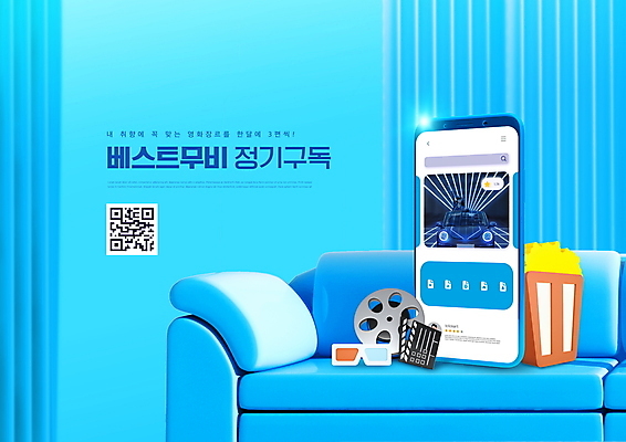 PSD 편집이미지 하늘색 모바일 타이포그라피 사람없음 파란색 스마트폰 소파 클래퍼보드 필름 영화 팝콘 온라인 3D안경 QR코드 구독 구독경제 이미지편집 문자 안경 컬러 의자 문화예술 경제 핸드폰 스마트기기 파일형식