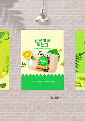 PSD 편집이미지 포스터 벽 오렌지 나뭇잎 조명 타이포그라피 사람없음 연두색 치킨샐러드 간편조리식품 이미지편집 문자 음식 잎 과일 초록색 샐러드 파일형식