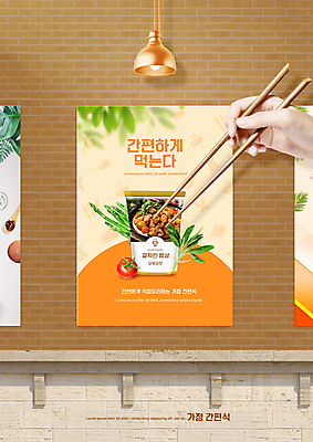 PSD 편집이미지 손 포스터 벽 토마토 젓가락 반찬 나뭇잎 조명 신체부위 주황색 아스파라거스 나무젓가락 닭볶음탕 젓가락질 간편조리식품 이미지편집 음식 컬러 잎 채소 수저 사람 손짓 닭고기요리 파일형식