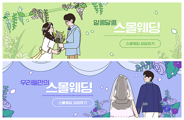 PSD 템플릿 배너 커플 여자 남자 꽃 ZIP 부케 웨딩드레스 웹템플릿 면사포 마스크 들기 정장 턱시도 여러명 상반신 성인 연두색 마주보기 손잡기 보라색 신랑신부 이벤트배너 웹배너 성인만 스몰웨딩 빅배너 이미지템플릿 식물 드레스 옷 신부_웨딩 컬러 꽃다발 다수 신랑 결혼 관계 모션 사람 초록색 결혼소품 파일형식