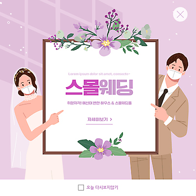 PSD 템플릿 커플 여자 남자 꽃 ZIP 웨딩드레스 웹템플릿 액자 안내 팝업 이벤트팝업 면사포 웹팝업 정장 턱시도 상반신 성인 두명 보라색 가리킴 신랑신부 성인만 스몰웨딩 빅팝업 코로나바이러스 이미지템플릿 식물 드레스 옷 신부_웨딩 컬러 신랑 결혼 관계 사람 손짓 바이러스 결혼소품 파일형식