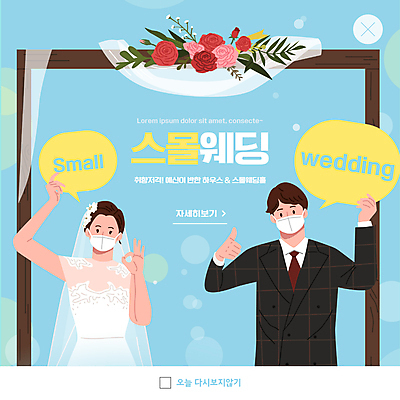 PSD 템플릿 커플 여자 남자 ZIP 웨딩드레스 웹템플릿 하늘색 말풍선 팝업 이벤트팝업 면사포 웹팝업 마스크 들기 정장 턱시도 상반신 성인 두명 장미 최고 OK 신랑신부 성인만 스몰웨딩 빅팝업 코로나바이러스 이미지템플릿 드레스 옷 꽃 신부_웨딩 신랑 결혼 관계 모션 사람 손짓 파란색 바이러스 결혼소품 파일형식