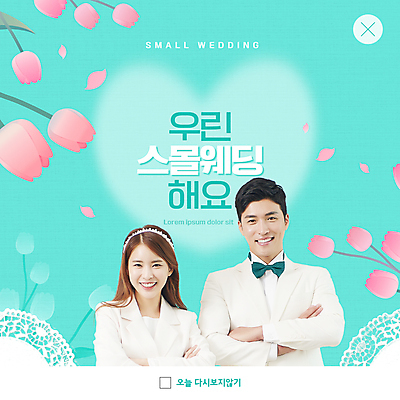 PSD 템플릿 커플 여자 남자 ZIP 웹템플릿 팝업 이벤트팝업 웹팝업 미소 정장 턱시도 상반신 20대 성인 두명 30대 팔짱 한국인 튤립 민트색 신랑신부 성인만 웨딩촬영 스몰웨딩 빅팝업 이미지템플릿 옷 꽃 신부_웨딩 컬러 신랑 결혼 관계 모션 표정 사람 동양인 청년 장년 기념사진 파일형식