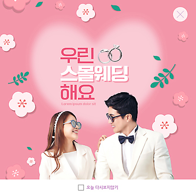 PSD 템플릿 커플 여자 남자 꽃 ZIP 분홍색 웹템플릿 팝업 이벤트팝업 웹팝업 미소 정장 턱시도 상반신 20대 성인 두명 30대 선글라스 마주보기 한국인 하트 결혼반지 신랑신부 성인만 어깨에손 웨딩촬영 스몰웨딩 빅팝업 이미지템플릿 모양 식물 옷 안경 신부_웨딩 컬러 신랑 결혼 관계 모션 표정 사람 동양인 청년 장년 반지 기념사진 파일형식