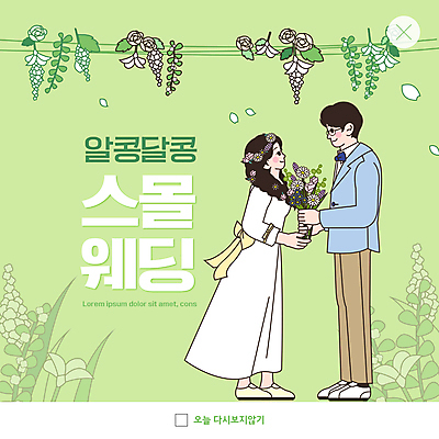 전신 PSD 템플릿 커플 여자 남자 꽃 ZIP 부케 웨딩드레스 웹템플릿 팝업 이벤트팝업 웹팝업 서기 들기 정장 턱시도 성인 두명 연두색 마주보기 신랑신부 성인만 스몰웨딩 빅팝업 이미지템플릿 식물 드레스 옷 신부_웨딩 꽃다발 신랑 결혼 관계 모션 사람 초록색 파일형식