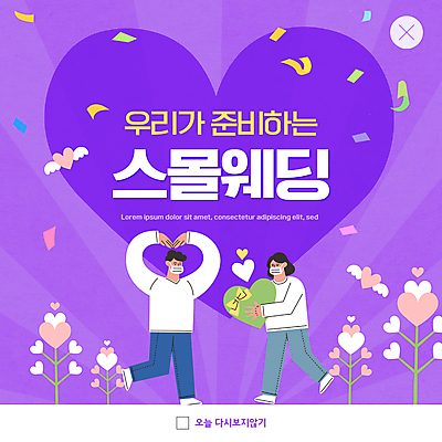 전신 PSD 템플릿 커플 여자 남자 ZIP 웹템플릿 팝업 이벤트팝업 웹팝업 마스크 서기 들기 성인 두명 선물상자 보라색 하트 꽃가루 손하트 성인만 스몰웨딩 빅팝업 코로나바이러스 이미지템플릿 모양 컬러 결혼 관계 모션 선물 사람 손짓 상자 바이러스 가루 파일형식