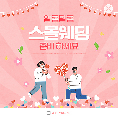 전신 PSD 템플릿 커플 여자 남자 꽃 ZIP 분홍색 웹템플릿 팝업 이벤트팝업 웹팝업 막대사탕 마스크 서기 들기 성인 두명 하트 무릎꿇기 가랜드 성인만 스몰웨딩 빅팝업 코로나바이러스 이미지템플릿 모양 식물 컬러 결혼 관계 모션 사탕 사람 바이러스 파티용품 파일형식