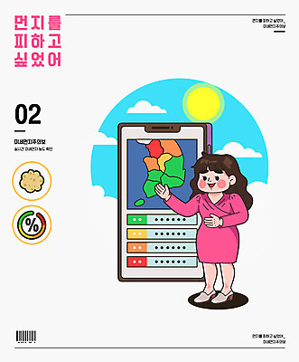 전신 구름 여자 지도 일러스트 하늘 한명 서기 성인 타이포그라피 스마트폰 태양 맑음 일기예보 바코드 기상캐스터 성인여자한명만 미세먼지 국내일러스트 AI파일 자연요소 직업 문자 1 모션 날씨 사람 핸드폰 스마트기기 먼지 여자한명만 성인여자만 파일형식 벡터